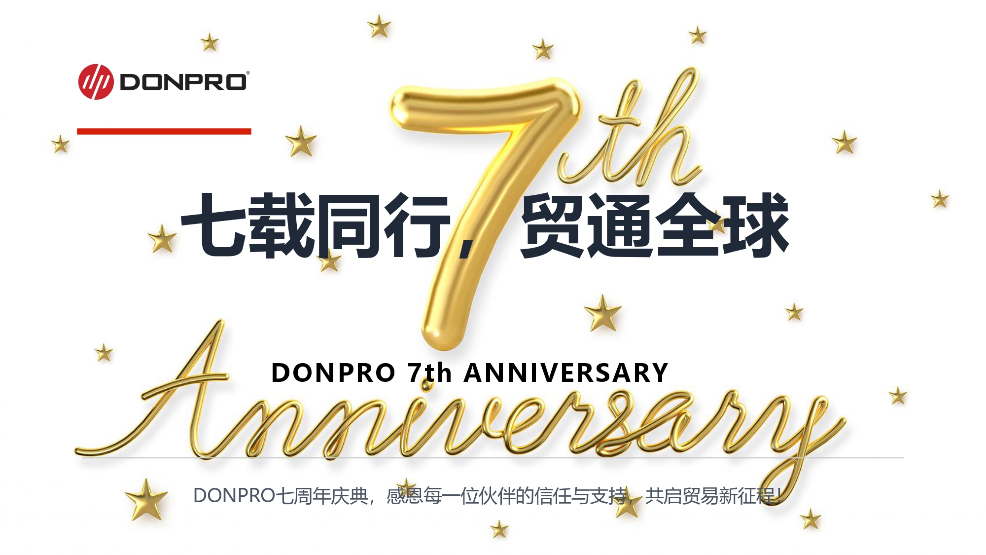 Seven Years Together, Trade Across the Globe – DONPRO 7th Anniversary Celebration, Grateful to You!